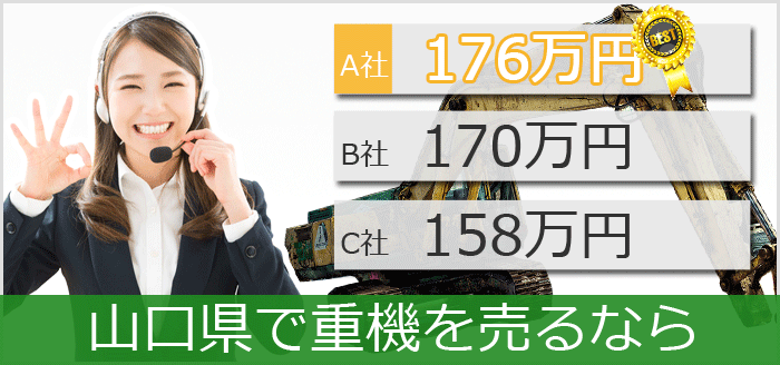 山口県で中古フォークリフト買取